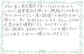喜びの声